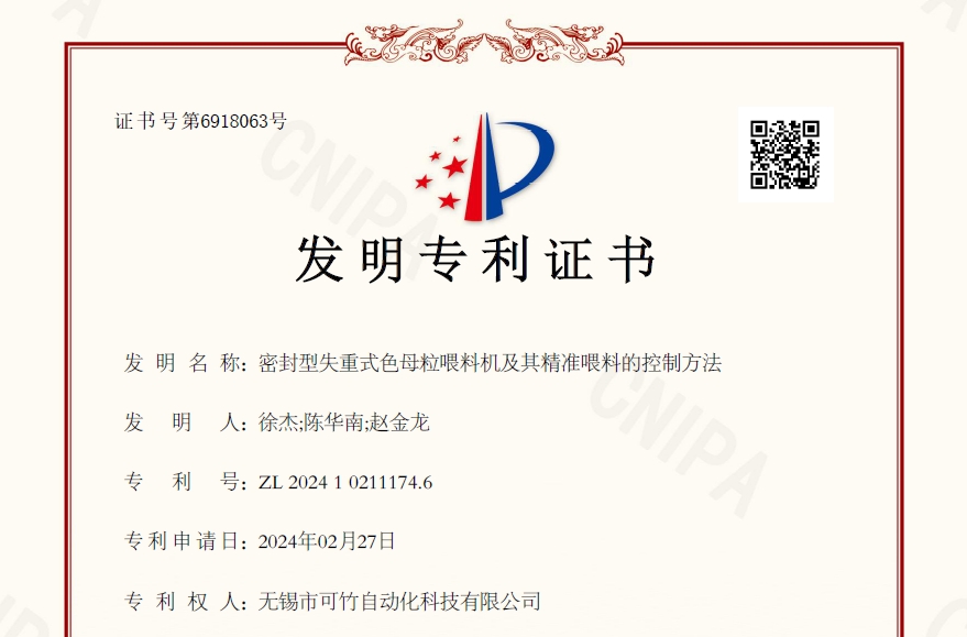 堅持創(chuàng)新突破，可竹新獲一項發(fā)明專利